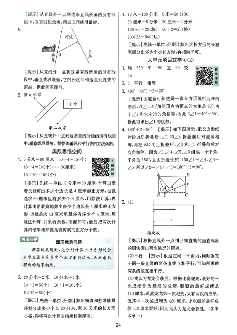 三下答案解析数学苏教_2026春季学期_26春苏教数学《实验班提优训练》2-6下_26春《实验班提优训练》数学SJ3下