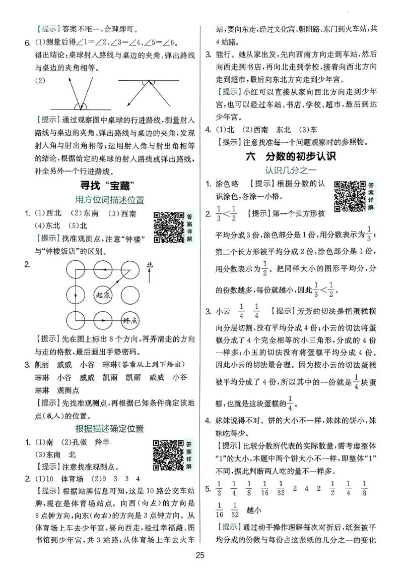 三下答案解析数学苏教_2026春季学期_26春苏教数学《实验班提优训练》2-6下_26春《实验班提优训练》数学SJ3下