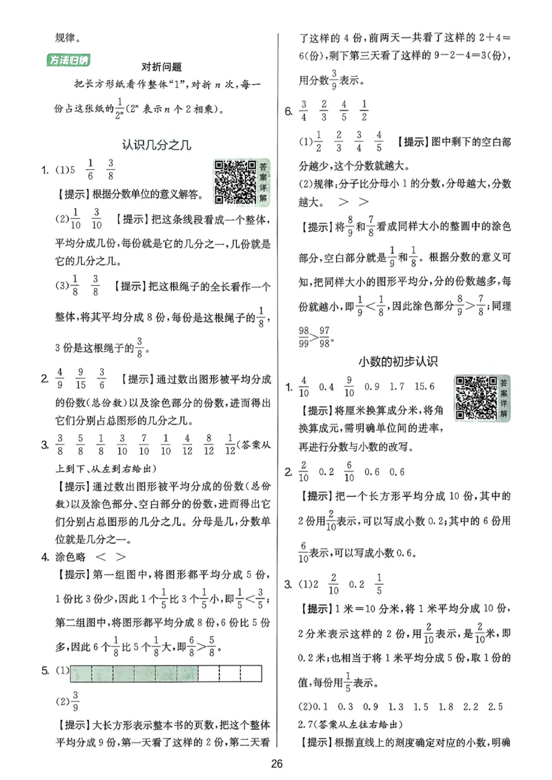 三下答案解析数学苏教_2026春季学期_26春苏教数学《实验班提优训练》2-6下_26春《实验班提优训练》数学SJ3下