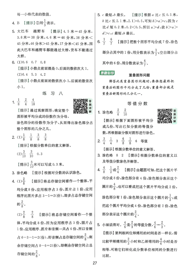 三下答案解析数学苏教_2026春季学期_26春苏教数学《实验班提优训练》2-6下_26春《实验班提优训练》数学SJ3下