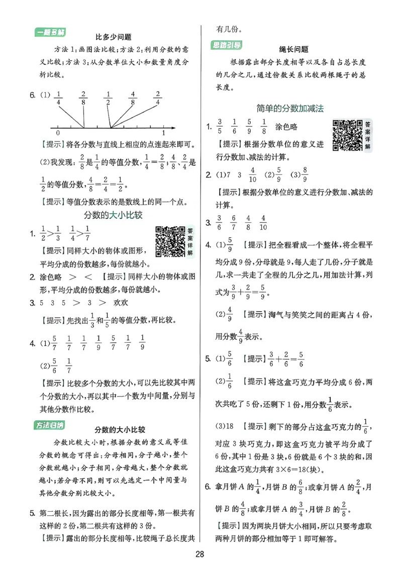 三下答案解析数学苏教_2026春季学期_26春苏教数学《实验班提优训练》2-6下_26春《实验班提优训练》数学SJ3下