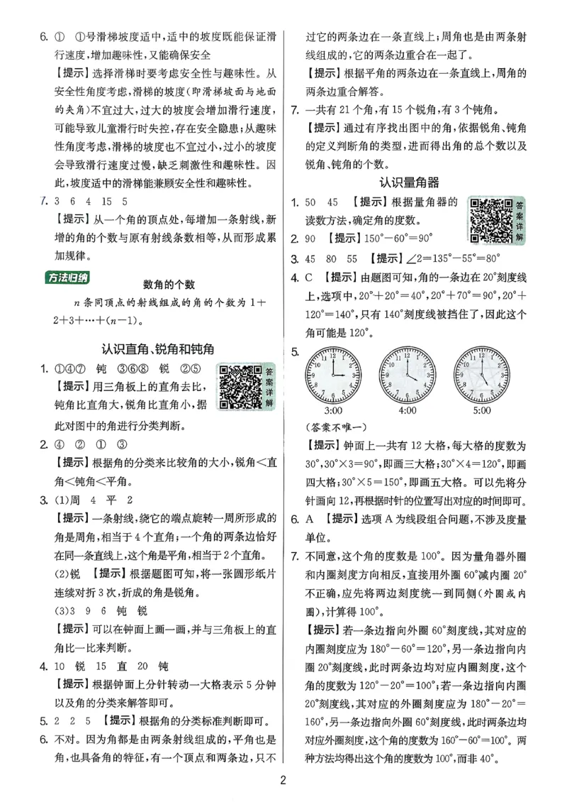 三下答案解析数学苏教_2026春季学期_26春苏教数学《实验班提优训练》2-6下_26春《实验班提优训练》数学SJ3下