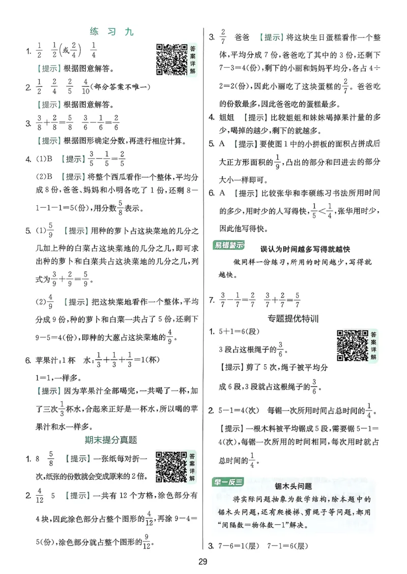 三下答案解析数学苏教_2026春季学期_26春苏教数学《实验班提优训练》2-6下_26春《实验班提优训练》数学SJ3下