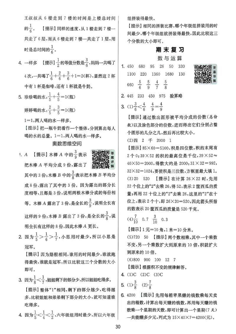 三下答案解析数学苏教_2026春季学期_26春苏教数学《实验班提优训练》2-6下_26春《实验班提优训练》数学SJ3下