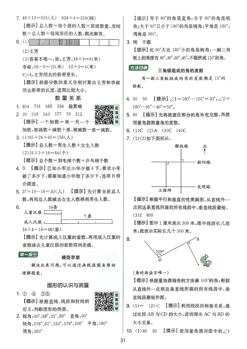 三下答案解析数学苏教_2026春季学期_26春苏教数学《实验班提优训练》2-6下_26春《实验班提优训练》数学SJ3下
