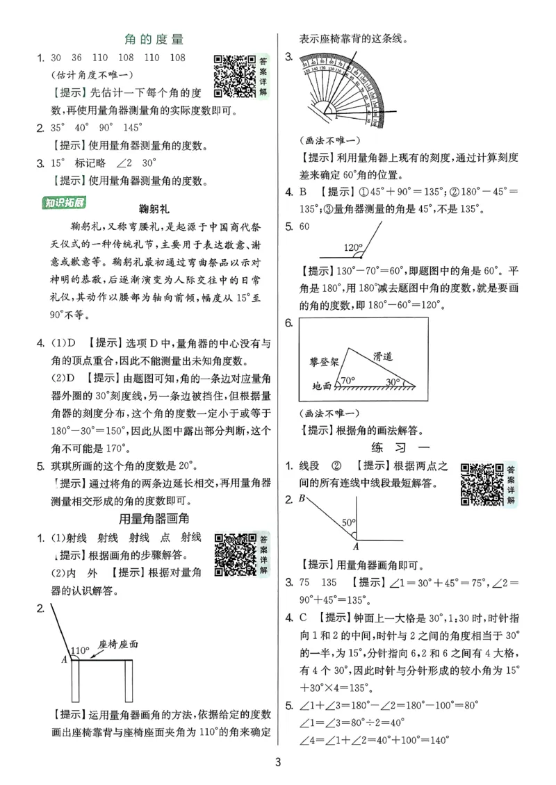 三下答案解析数学苏教_2026春季学期_26春苏教数学《实验班提优训练》2-6下_26春《实验班提优训练》数学SJ3下