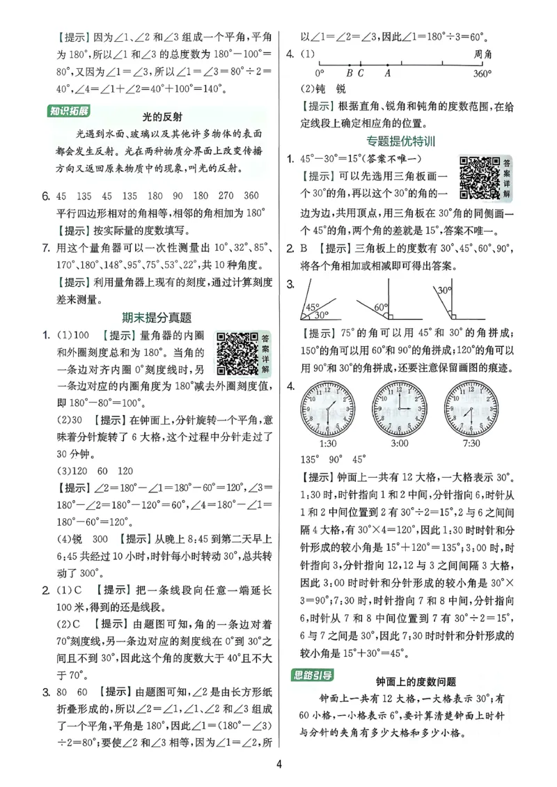 三下答案解析数学苏教_2026春季学期_26春苏教数学《实验班提优训练》2-6下_26春《实验班提优训练》数学SJ3下
