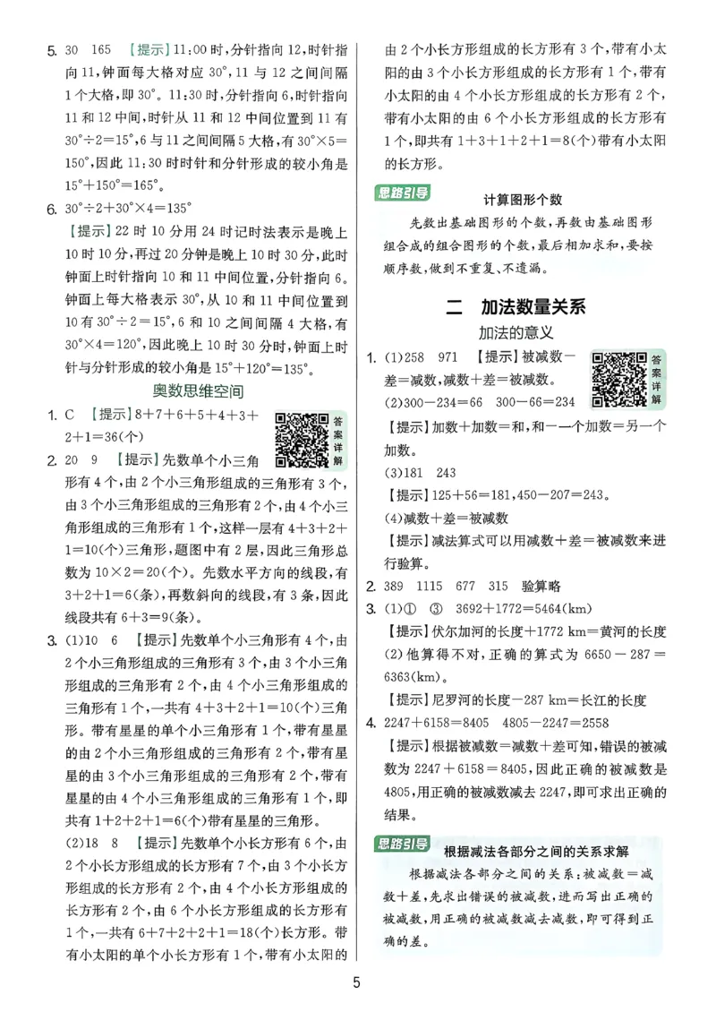 三下答案解析数学苏教_2026春季学期_26春苏教数学《实验班提优训练》2-6下_26春《实验班提优训练》数学SJ3下