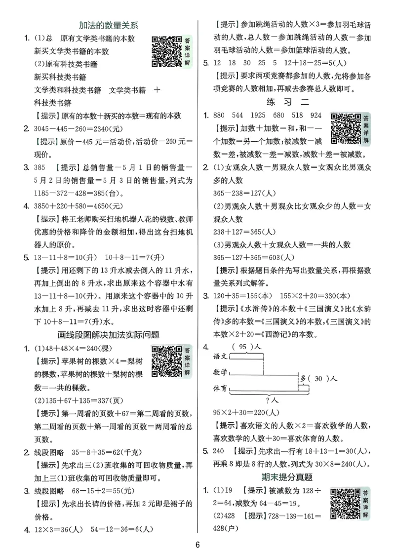 三下答案解析数学苏教_2026春季学期_26春苏教数学《实验班提优训练》2-6下_26春《实验班提优训练》数学SJ3下
