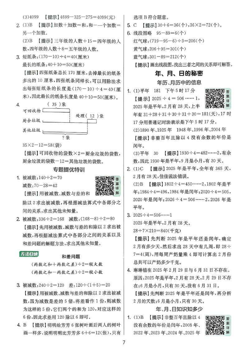三下答案解析数学苏教_2026春季学期_26春苏教数学《实验班提优训练》2-6下_26春《实验班提优训练》数学SJ3下