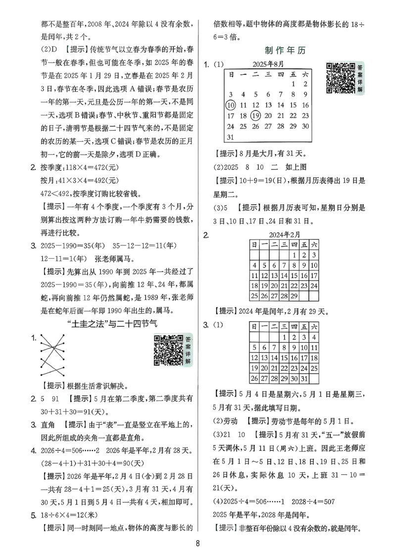 三下答案解析数学苏教_2026春季学期_26春苏教数学《实验班提优训练》2-6下_26春《实验班提优训练》数学SJ3下