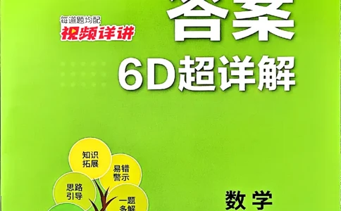 三下答案解析数学苏教_2026春季学期_26春苏教数学《实验班提优训练》2-6下_26春《实验班提优训练》数学SJ3下