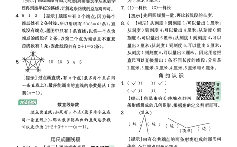 三下答案解析数学苏教_2026春季学期_26春苏教数学《实验班提优训练》2-6下_26春《实验班提优训练》数学SJ3下