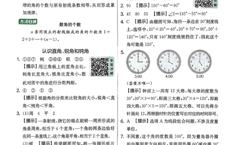 三下答案解析数学苏教_2026春季学期_26春苏教数学《实验班提优训练》2-6下_26春《实验班提优训练》数学SJ3下