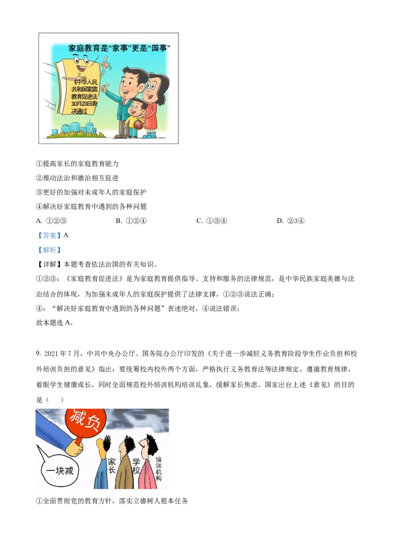 精品解析：2022年四川省宜宾市中考道德与法治真题（解析版）_9道法中考复习_2025中考复习资料_中考真题（近三年）_2022年中考政治真题_精品解析：2022年四川省宜宾市中考道德与法治真题
