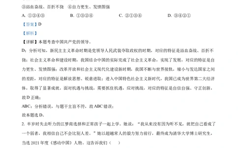 精品解析：2022年四川省宜宾市中考道德与法治真题（解析版）_9道法中考复习_2025中考复习资料_中考真题（近三年）_2022年中考政治真题_精品解析：2022年四川省宜宾市中考道德与法治真题
