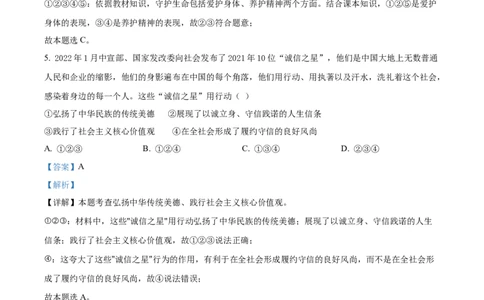 精品解析：2022年四川省宜宾市中考道德与法治真题（解析版）_9道法中考复习_2025中考复习资料_中考真题（近三年）_2022年中考政治真题_精品解析：2022年四川省宜宾市中考道德与法治真题