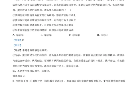 精品解析：2022年四川省宜宾市中考道德与法治真题（解析版）_9道法中考复习_2025中考复习资料_中考真题（近三年）_2022年中考政治真题_精品解析：2022年四川省宜宾市中考道德与法治真题