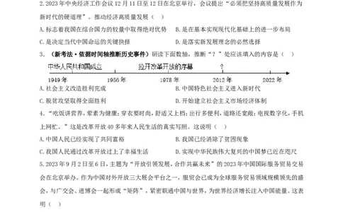 专题五国情国策_9道法中考复习_2024年中考复习资料_二轮复习_2024中考道德与法治二轮复习专题训练_2024中考道德与法治二轮复习专题五国情国策试题（含答案）