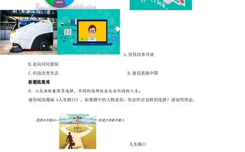 专题五国情国策_9道法中考复习_2024年中考复习资料_二轮复习_2024中考道德与法治二轮复习专题训练_2024中考道德与法治二轮复习专题五国情国策试题（含答案）