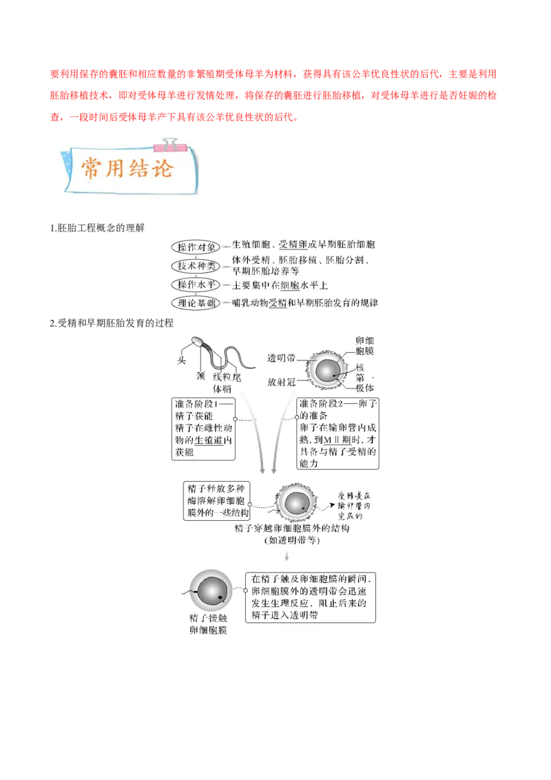 考向27细胞工程-备战2023年高考生物一轮复习考点微专题（全国通用）（解析版）_通用版（老高考）复习资料_2023年复习资料_一轮复习_备战2023年高考生物一轮复习考点微专题（全国通用）