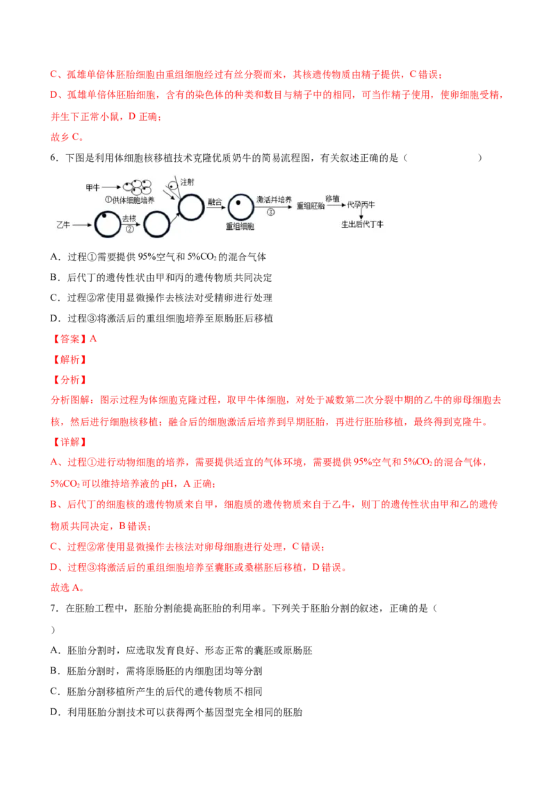 考向27细胞工程-备战2023年高考生物一轮复习考点微专题（全国通用）（解析版）_通用版（老高考）复习资料_2023年复习资料_一轮复习_备战2023年高考生物一轮复习考点微专题（全国通用）