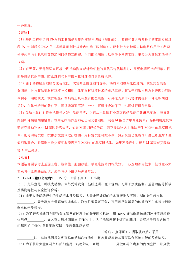 考向27细胞工程-备战2023年高考生物一轮复习考点微专题（全国通用）（解析版）_通用版（老高考）复习资料_2023年复习资料_一轮复习_备战2023年高考生物一轮复习考点微专题（全国通用）