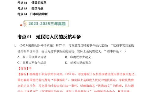 专题27殖民地人民的反抗与资本主义制度的扩展&middot;选择题（全国通用）（原卷版）_8历史中考复习_2026年中考复习（更新中）