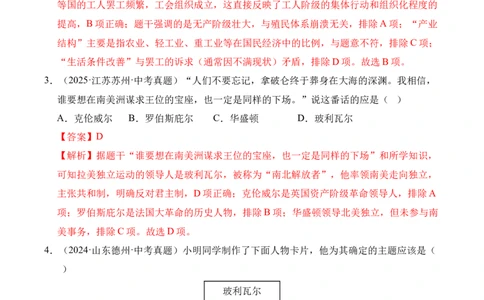 专题27殖民地人民的反抗与资本主义制度的扩展&middot;选择题（全国通用）（原卷版）_8历史中考复习_2026年中考复习（更新中）
