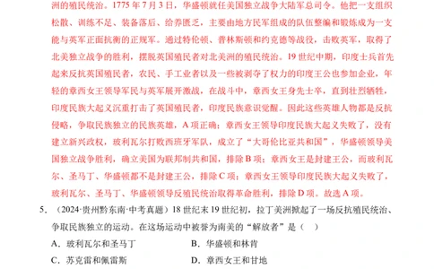 专题27殖民地人民的反抗与资本主义制度的扩展&middot;选择题（全国通用）（原卷版）_8历史中考复习_2026年中考复习（更新中）