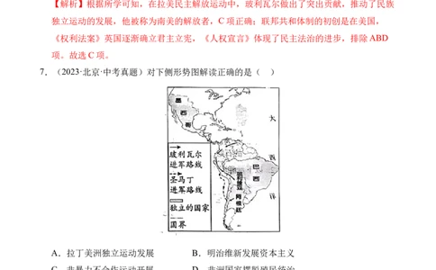 专题27殖民地人民的反抗与资本主义制度的扩展&middot;选择题（全国通用）（原卷版）_8历史中考复习_2026年中考复习（更新中）