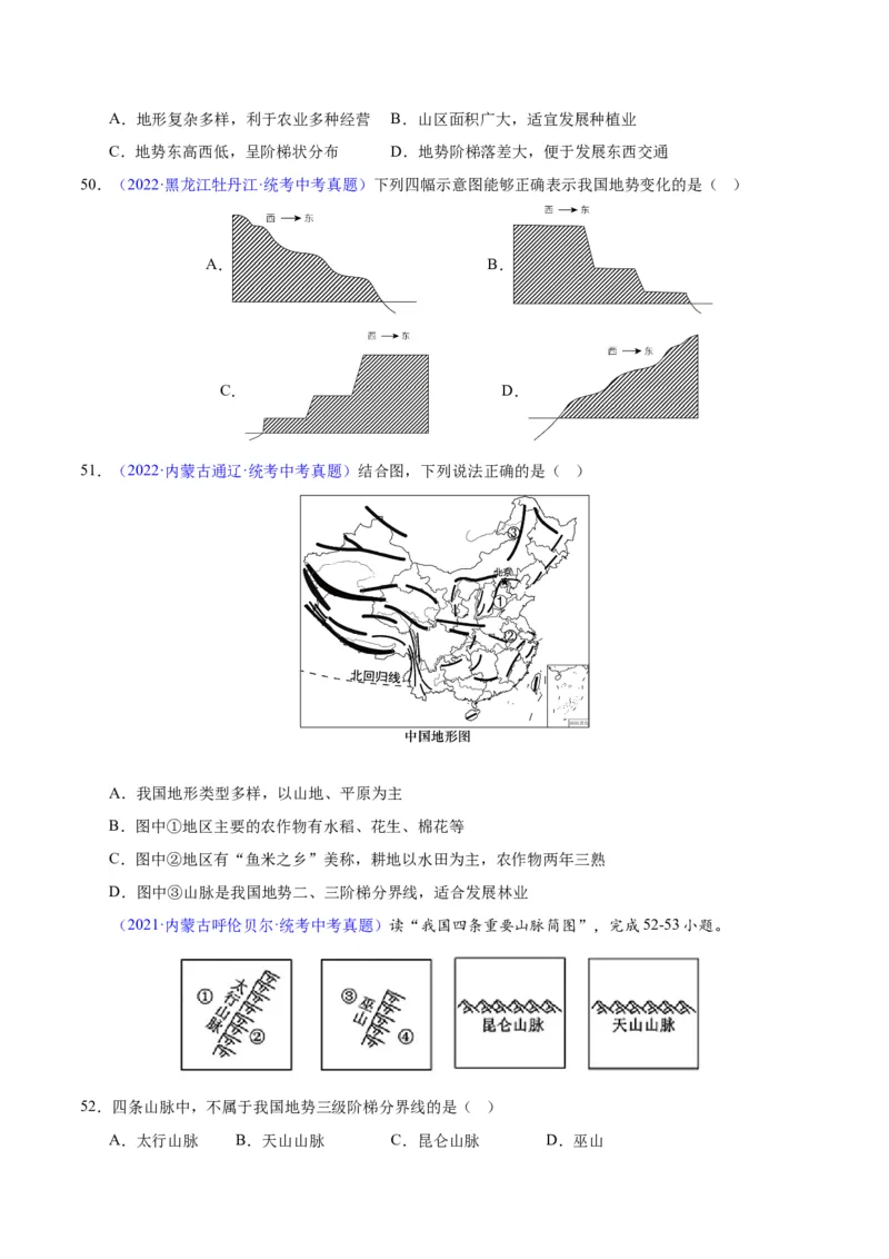 专题20中国的地形（原卷版）_7地理中考复习_2024年中考复习资料_专项复习资料_完三年（2021-2023）中考地理真题分项汇编（全国通用）