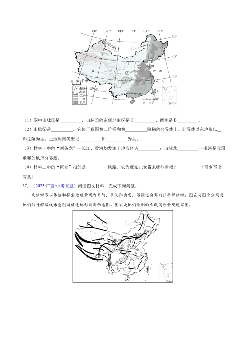 专题20中国的地形（原卷版）_7地理中考复习_2024年中考复习资料_专项复习资料_完三年（2021-2023）中考地理真题分项汇编（全国通用）