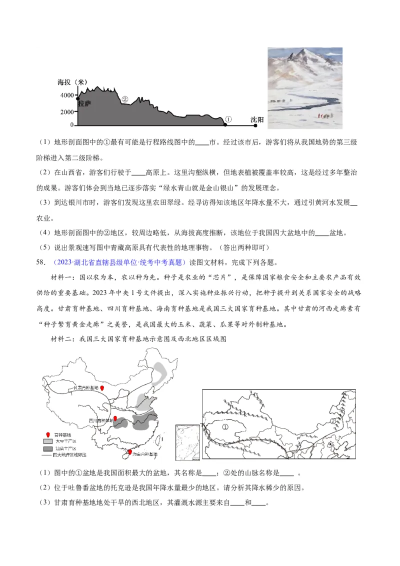专题20中国的地形（原卷版）_7地理中考复习_2024年中考复习资料_专项复习资料_完三年（2021-2023）中考地理真题分项汇编（全国通用）