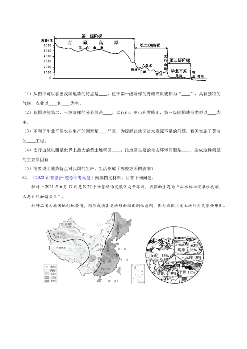 专题20中国的地形（原卷版）_7地理中考复习_2024年中考复习资料_专项复习资料_完三年（2021-2023）中考地理真题分项汇编（全国通用）