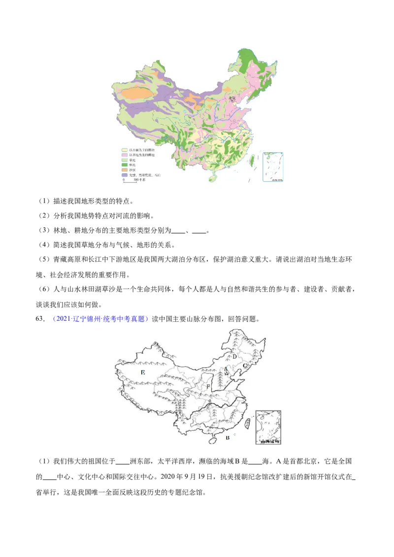 专题20中国的地形（原卷版）_7地理中考复习_2024年中考复习资料_专项复习资料_完三年（2021-2023）中考地理真题分项汇编（全国通用）