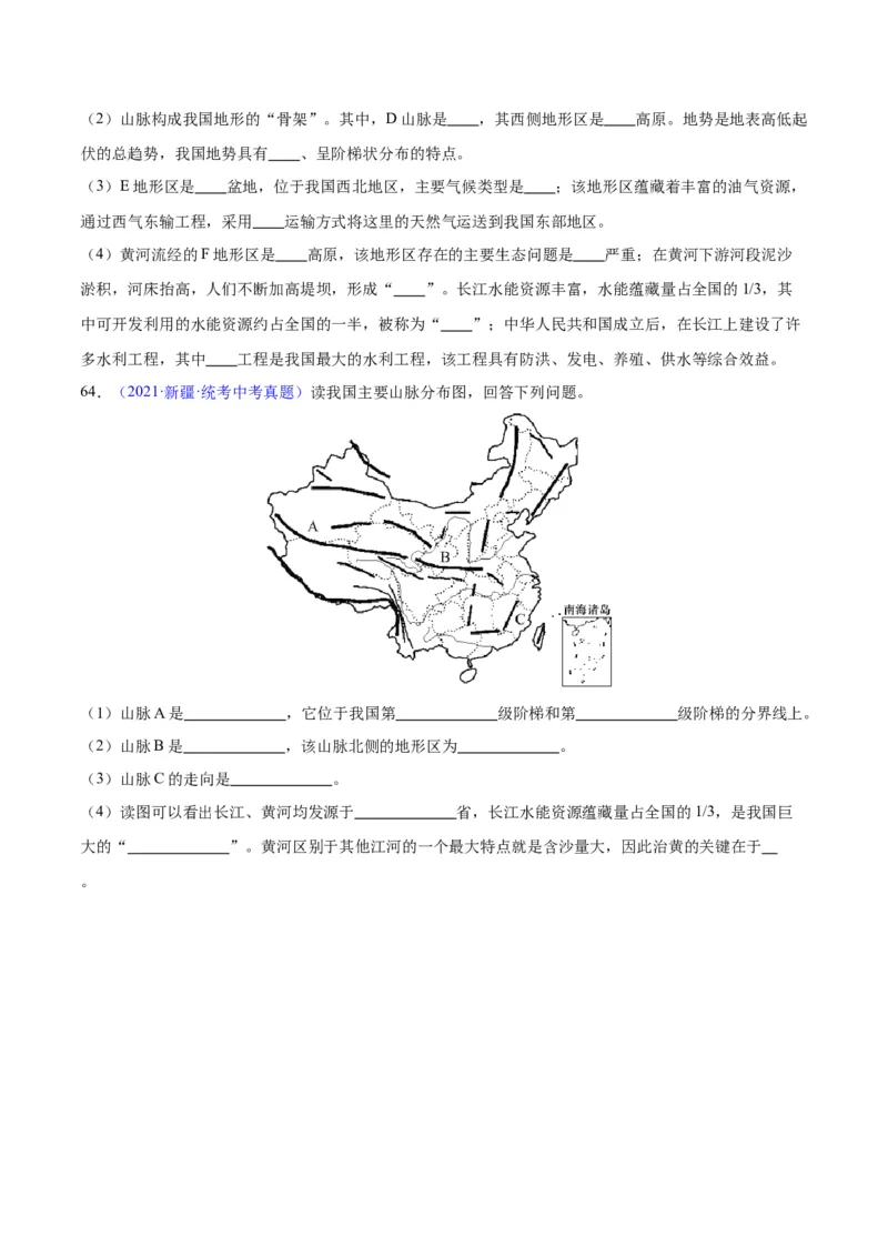专题20中国的地形（原卷版）_7地理中考复习_2024年中考复习资料_专项复习资料_完三年（2021-2023）中考地理真题分项汇编（全国通用）