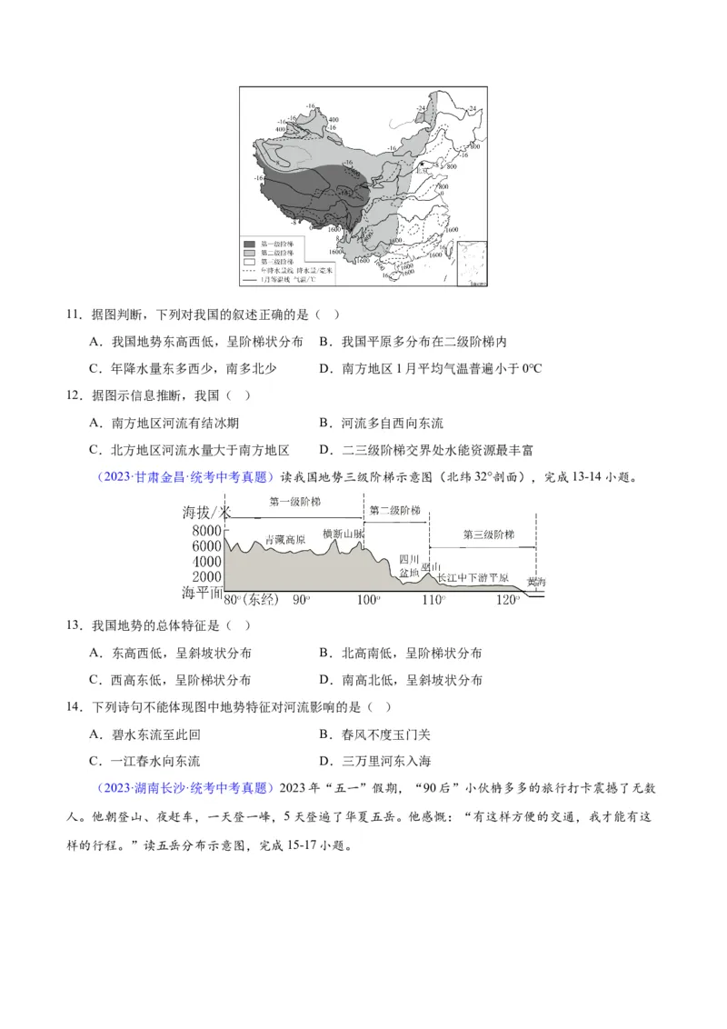 专题20中国的地形（原卷版）_7地理中考复习_2024年中考复习资料_专项复习资料_完三年（2021-2023）中考地理真题分项汇编（全国通用）