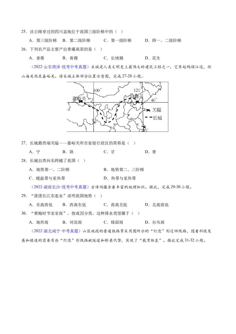 专题20中国的地形（原卷版）_7地理中考复习_2024年中考复习资料_专项复习资料_完三年（2021-2023）中考地理真题分项汇编（全国通用）