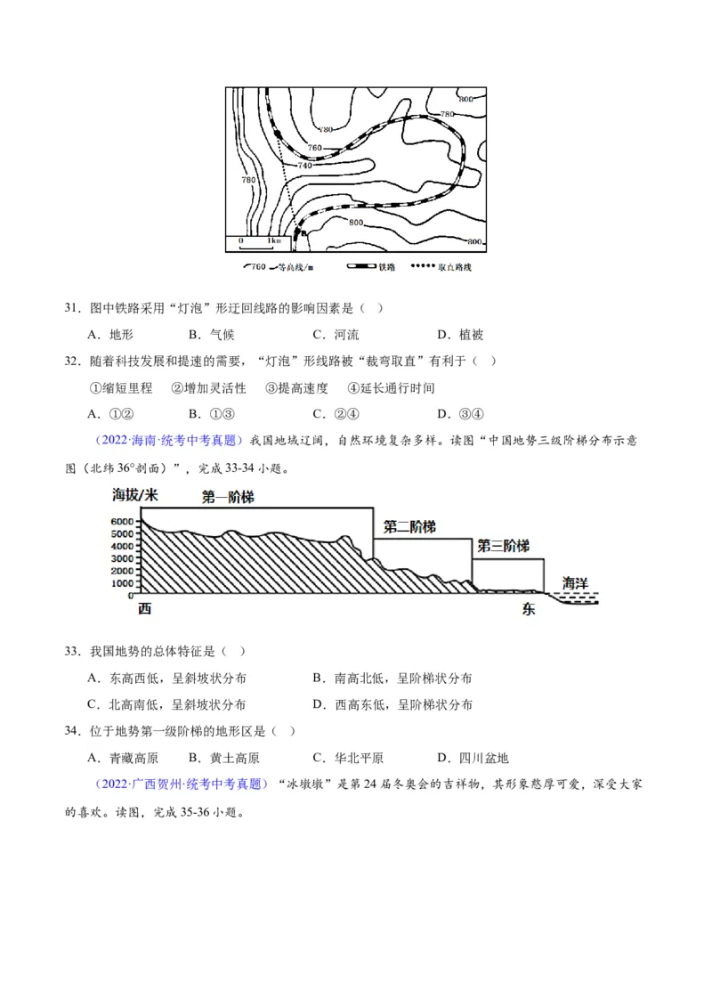 专题20中国的地形（原卷版）_7地理中考复习_2024年中考复习资料_专项复习资料_完三年（2021-2023）中考地理真题分项汇编（全国通用）