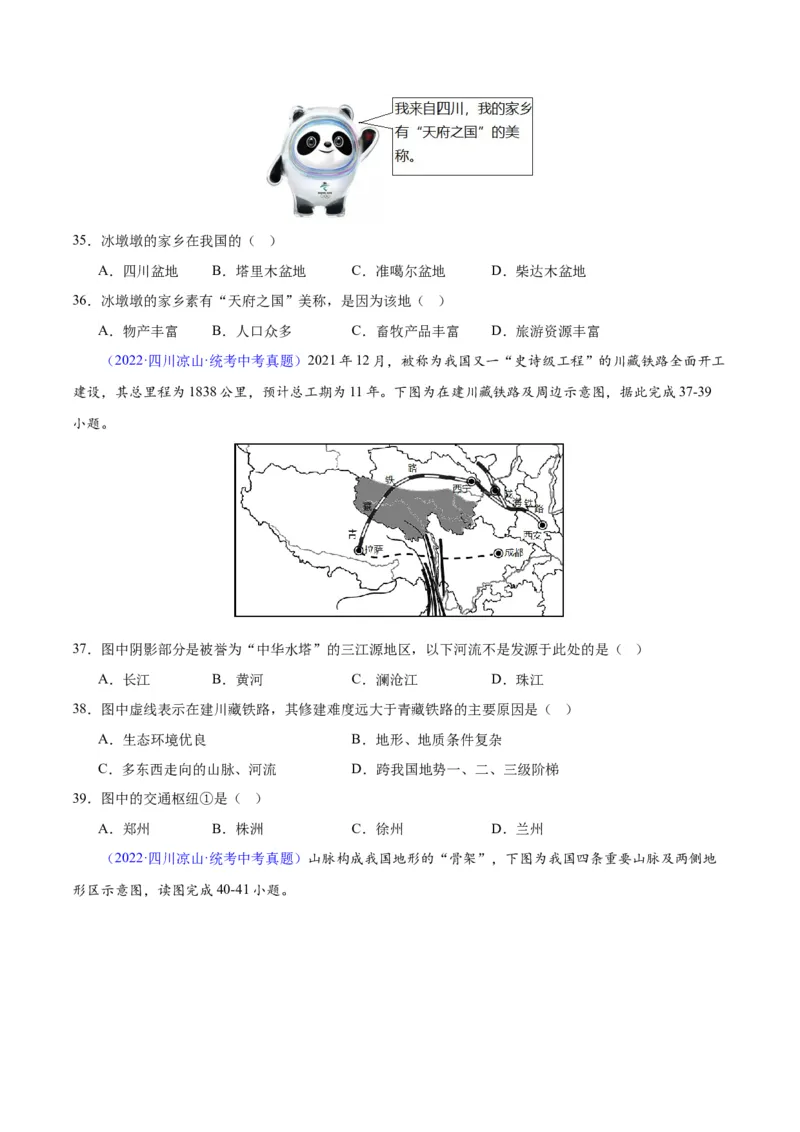 专题20中国的地形（原卷版）_7地理中考复习_2024年中考复习资料_专项复习资料_完三年（2021-2023）中考地理真题分项汇编（全国通用）