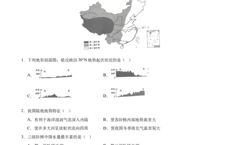 专题20中国的地形（原卷版）_7地理中考复习_2024年中考复习资料_专项复习资料_完三年（2021-2023）中考地理真题分项汇编（全国通用）