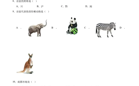专题20中国的地形（原卷版）_7地理中考复习_2024年中考复习资料_专项复习资料_完三年（2021-2023）中考地理真题分项汇编（全国通用）