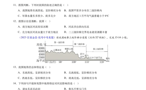 专题20中国的地形（原卷版）_7地理中考复习_2024年中考复习资料_专项复习资料_完三年（2021-2023）中考地理真题分项汇编（全国通用）