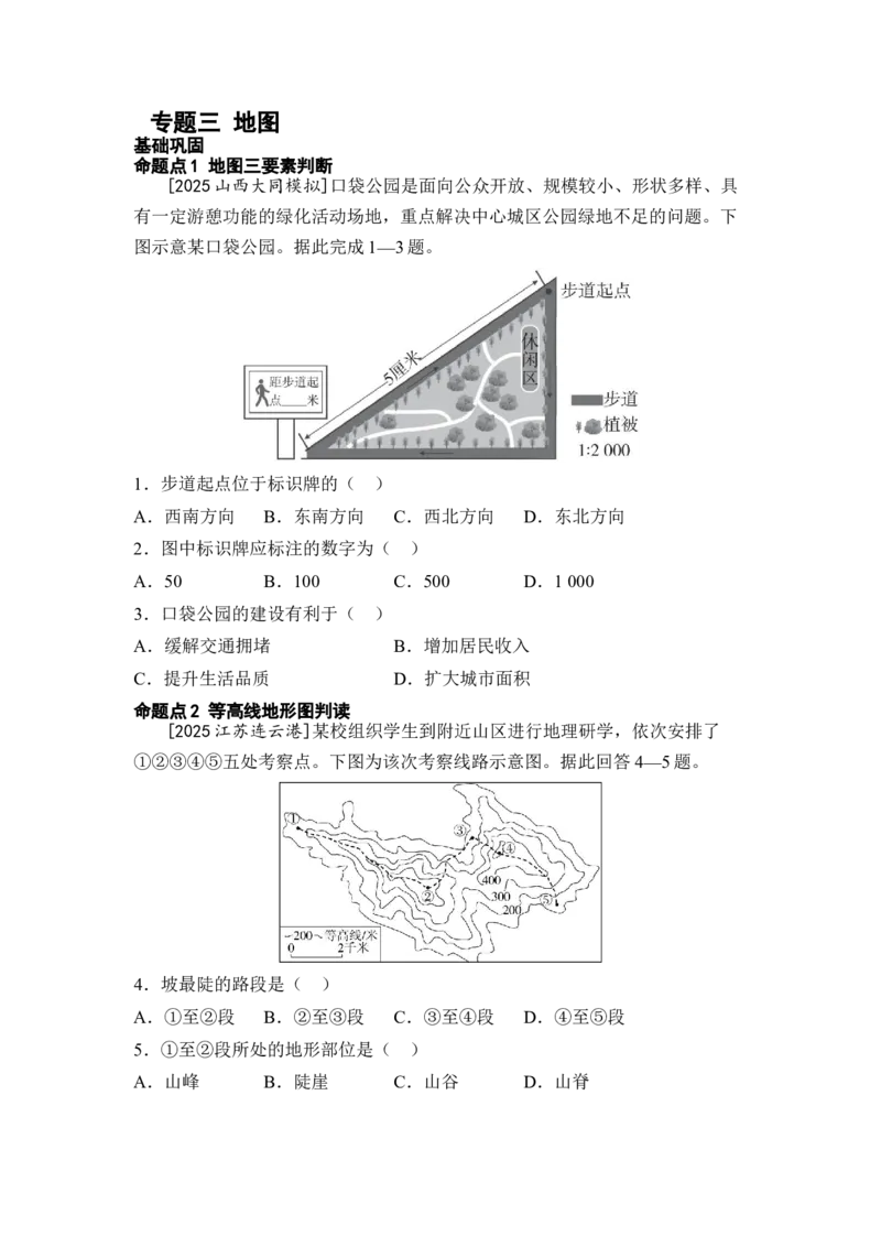 专题三地图练习（含答案）2026年中考地理一轮复习_7地理中考复习_2026年中考复习（更新中）_2026年中考地理一轮复习专题+阶段综合练（含答案）
