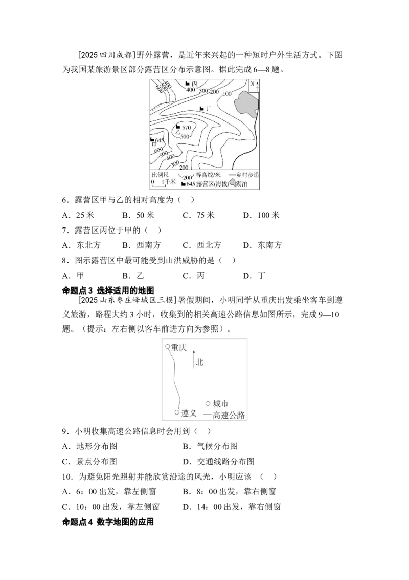 专题三地图练习（含答案）2026年中考地理一轮复习_7地理中考复习_2026年中考复习（更新中）_2026年中考地理一轮复习专题+阶段综合练（含答案）