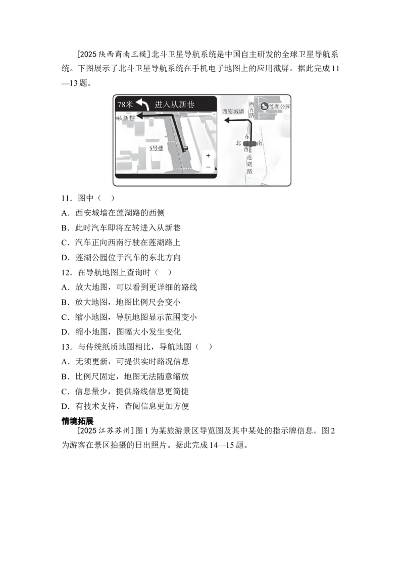 专题三地图练习（含答案）2026年中考地理一轮复习_7地理中考复习_2026年中考复习（更新中）_2026年中考地理一轮复习专题+阶段综合练（含答案）