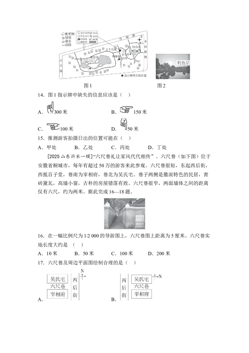 专题三地图练习（含答案）2026年中考地理一轮复习_7地理中考复习_2026年中考复习（更新中）_2026年中考地理一轮复习专题+阶段综合练（含答案）