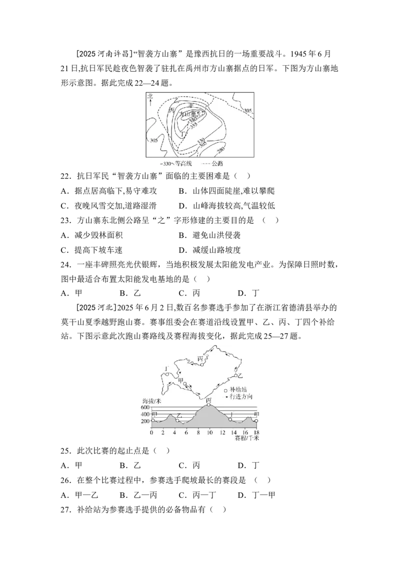 专题三地图练习（含答案）2026年中考地理一轮复习_7地理中考复习_2026年中考复习（更新中）_2026年中考地理一轮复习专题+阶段综合练（含答案）