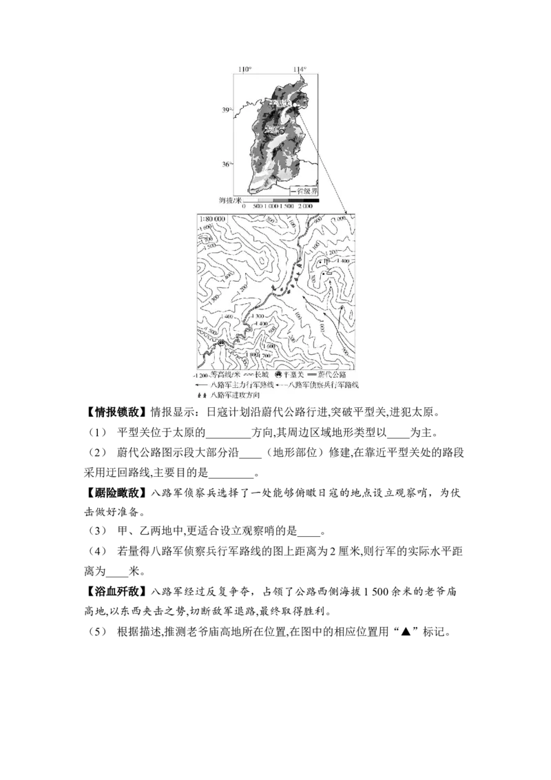 专题三地图练习（含答案）2026年中考地理一轮复习_7地理中考复习_2026年中考复习（更新中）_2026年中考地理一轮复习专题+阶段综合练（含答案）